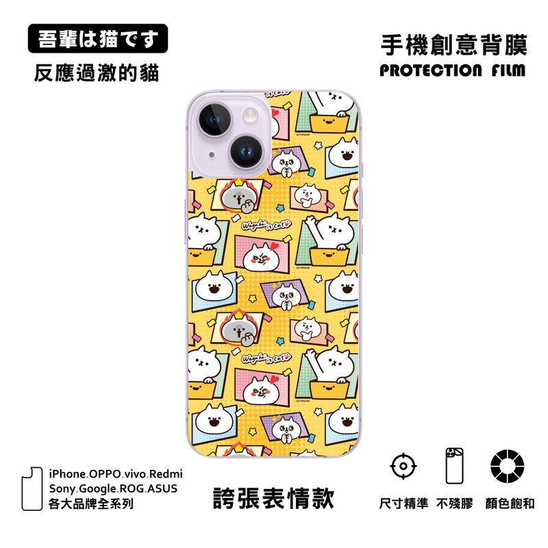【反應過激的貓-誇張表情款】手機創意背膜 iPhone 三星 OPPO等等 - 平板/電腦保護殼/保護貼 - 其他材質 