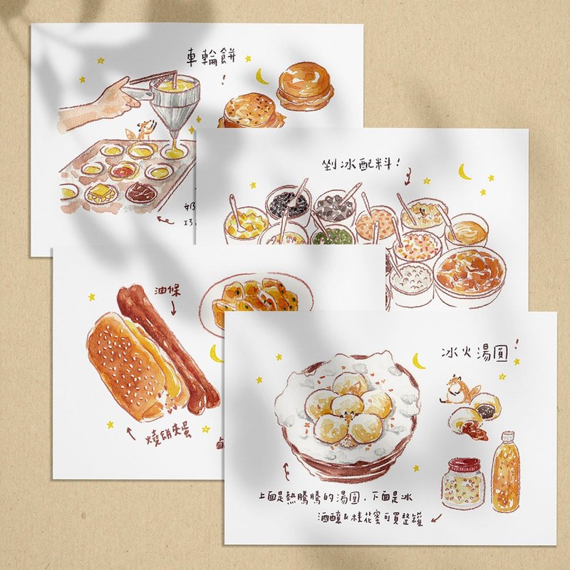 夜市散步系列 | 明信片組 (四入一組) - 卡片/明信片 - 紙 