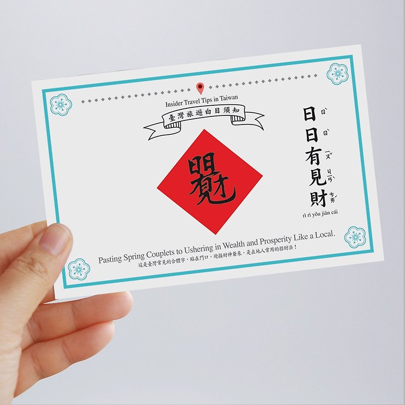 buyMood Insider Taiwan Travel Tips Postcard－Spring Couplets - Cards & Postcards - Paper 