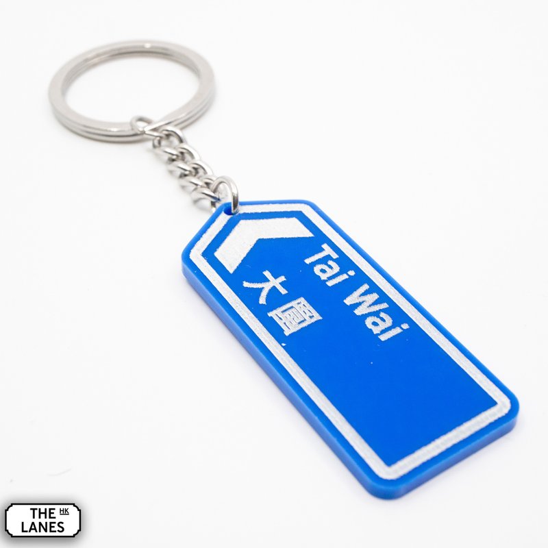 Hong Kong road sign Tai Wai keychain - Keychains - Plastic White