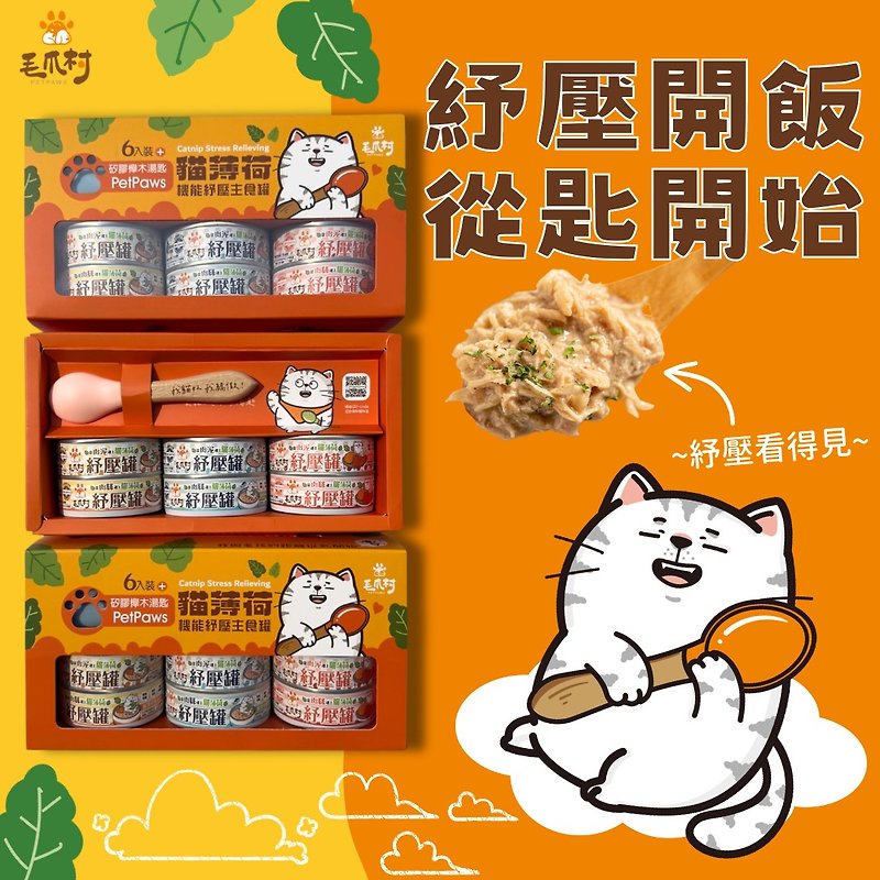 [Mao Paw Village] Catnip Stress Relief Staple Food Jars 6-piece Gift Box Set (Including PETPAWS Log Spoon) - Dry/Canned/Fresh Food - Other Materials Multicolor