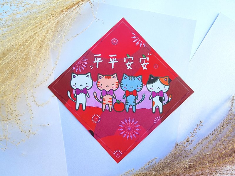 Cat Chinese New Year Color Spring Festival couplets- (Ping An An An) - Chinese New Year - Paper Red