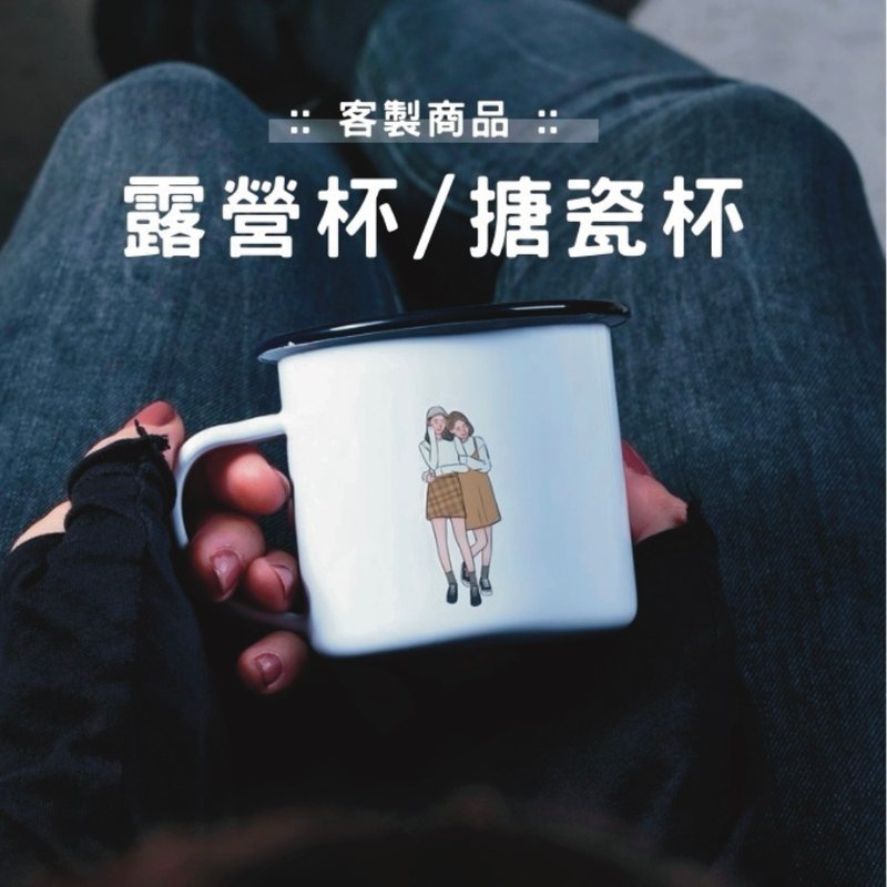 客製化 搪瓷杯 露營杯 結婚對杯 情侶對杯 可來圖印製 - 咖啡杯/馬克杯 - 琺瑯 多色