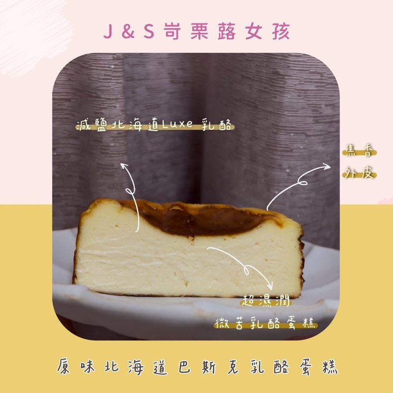 北海道Luxe巴斯克乳酪蛋糕4吋 - 蛋糕/甜點 - 新鮮食材 橘色