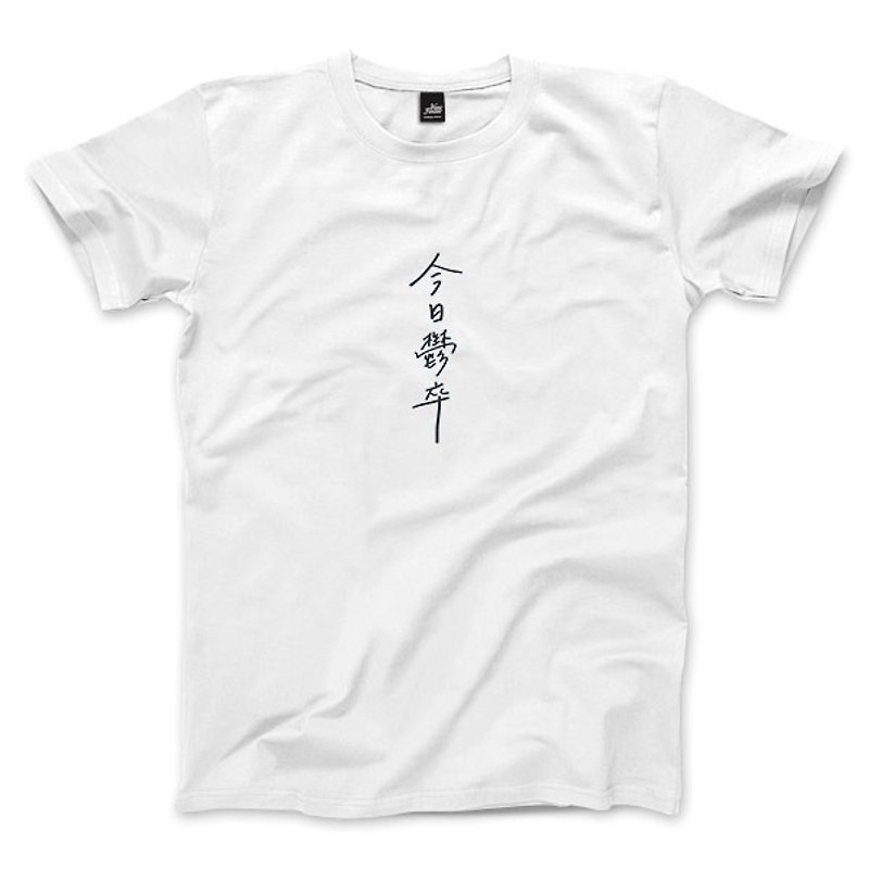 今日鬱卒 - 白黑字 - 中性版T恤 - 男 T 恤 - 棉．麻 白色