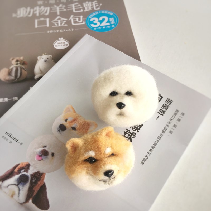 2020年3月・羊毛氈寵物出/中級課 - 療癒系狗狗造型別針 - 編織/羊毛氈/縫紉 - 羊毛 