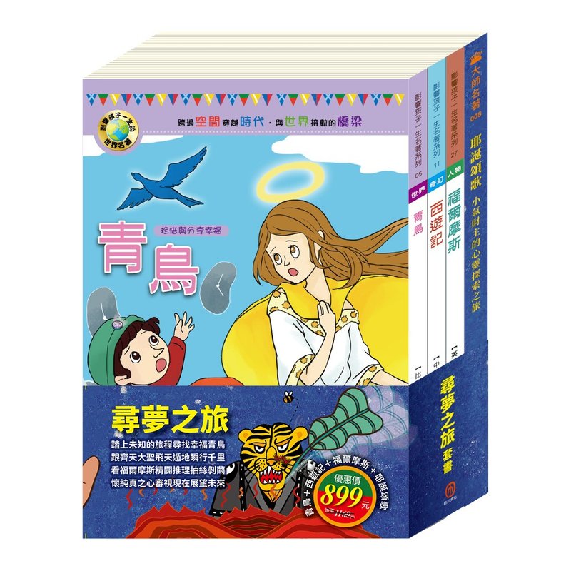 夢を求めて　セット - 絵本 - 紙 多色