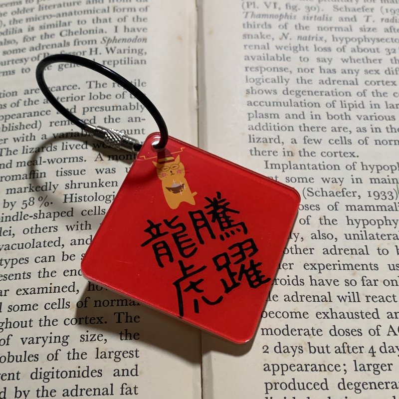 龍騰虎躍 - 龍年春聯斗方壓克力吊飾鑰匙圈掛飾 - 吊飾/掛飾 - 壓克力 黃色