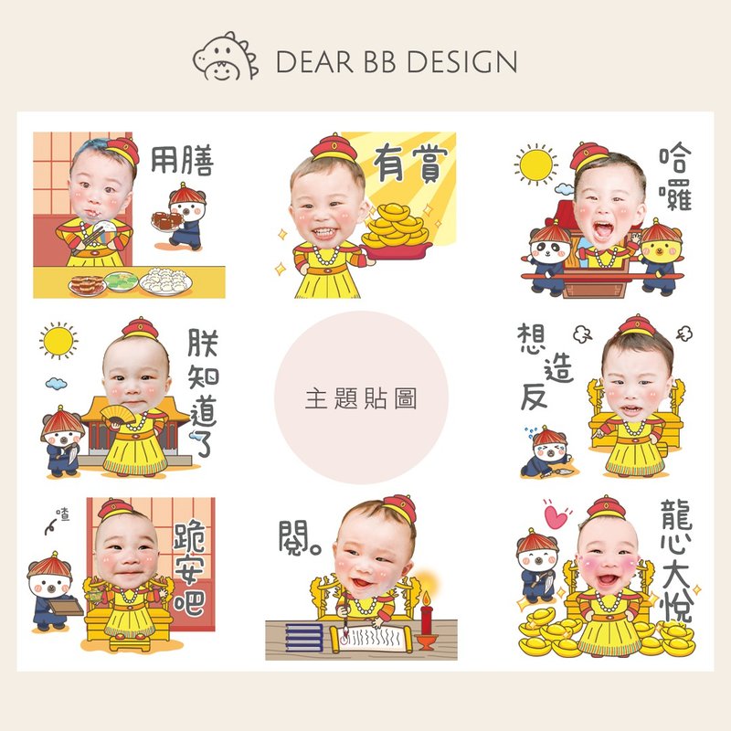 客製LINE主題貼圖 | 皇上萬福金安 - 似顏繪/客製畫 - 其他材質 