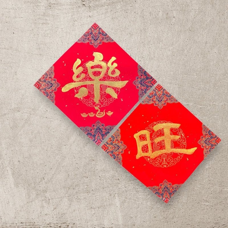 [2025 Xiang She Yi Si] Handwritten Spring Festival couplets. A word of gold and ink - Chinese New Year - Paper 