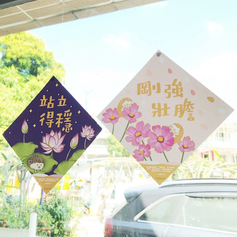 Strong and courageous/Stand steadily, Fang Gospel wave Spring Festival couplets set of two - Chinese New Year - Paper Multicolor