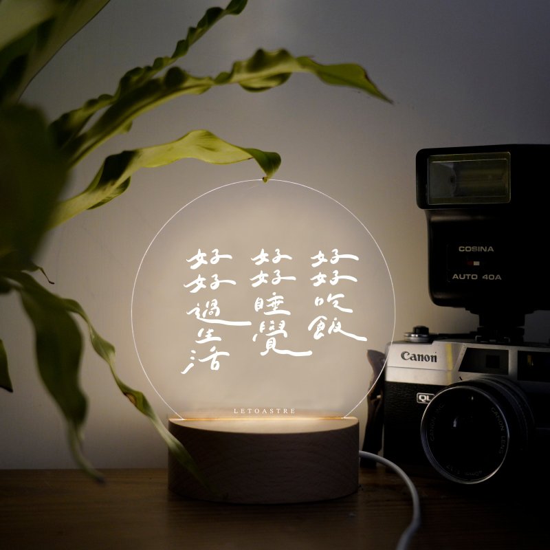 【LIGHTO 小夜燈】勒托寫字－好好吃飯好好睡覺#24H快速出貨 - 燈具/燈飾 - 木頭 