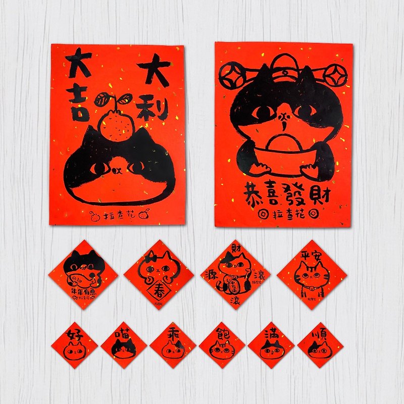 2019 [Daily Fortune Group] Cat Ink Gold Foil Spring Festival Couplets (12 sets in full) - Chinese New Year - Paper Red