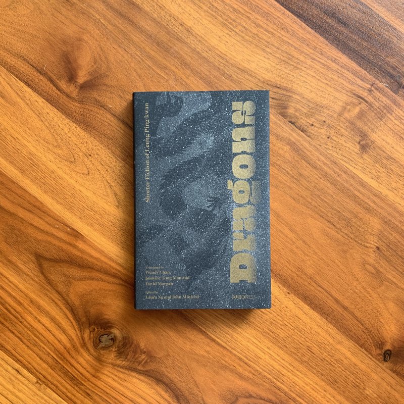 Dragons: Shorter Fiction of Leung Ping-kwan | 梁秉鈞 英譯 - 刊物/書籍 - 紙 黑色