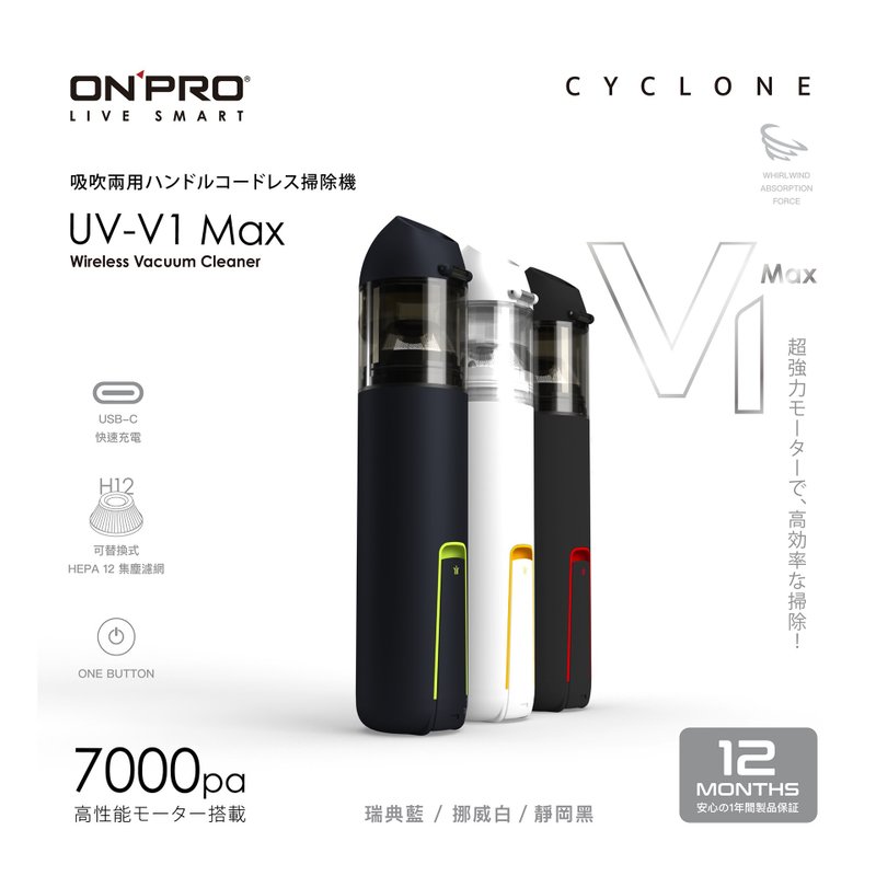 【客製化禮物】ONPRO 迷你吹吸兩用手持無線吸塵器 / V1 MAX - 吸塵器 - 其他材質 