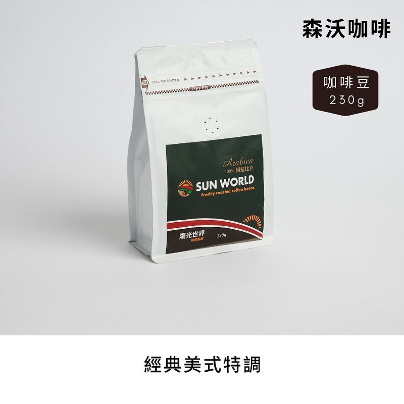 評鑑師精選-美式特調100%阿拉比卡咖啡豆(深焙, 淺中焙) - 咖啡/咖啡豆 - 新鮮食材 咖啡色