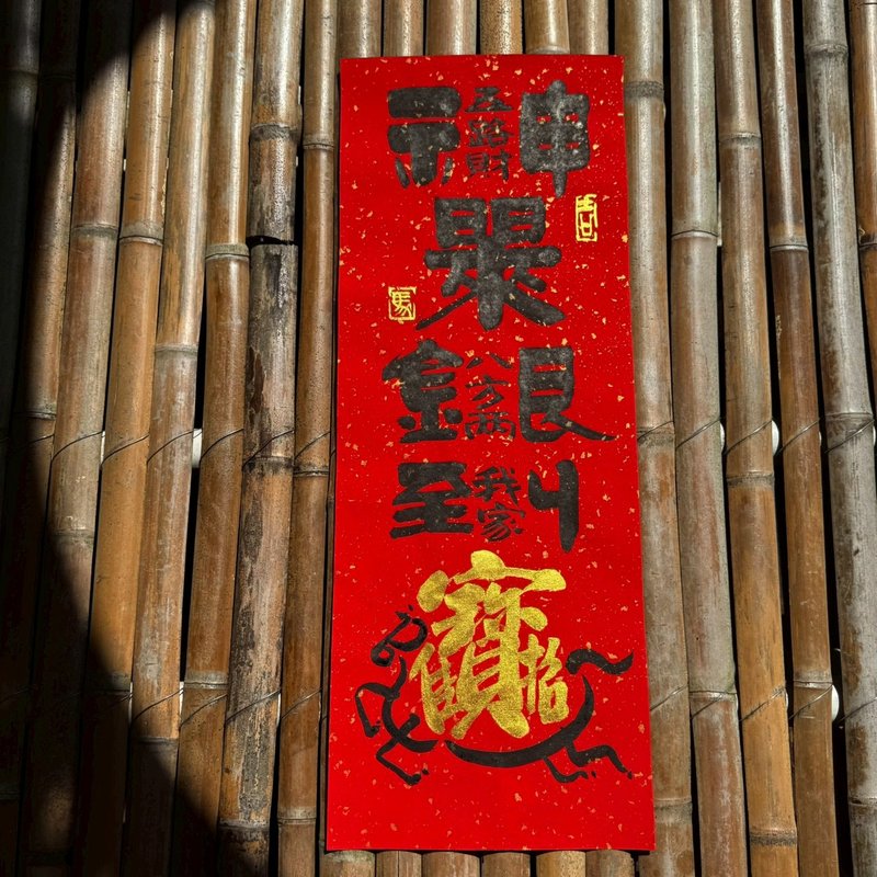 【2026丙午馬年 手寫春聯】手工高級萱紙 - 紅包袋/春聯 - 紙 