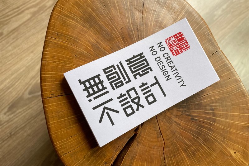 設計字體 / 姓名 品牌 包裝  / VIS / 客製設計 - 字體設計 - 其他材質 
