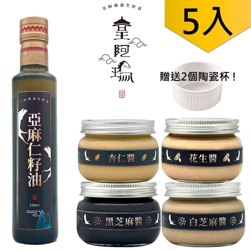 皇阿瑪-黑芝麻醬+白芝麻醬+花生醬+杏仁醬 300g/瓶+亞麻仁籽油250 - 果醬/抹醬 - 濃縮/萃取物 卡其色