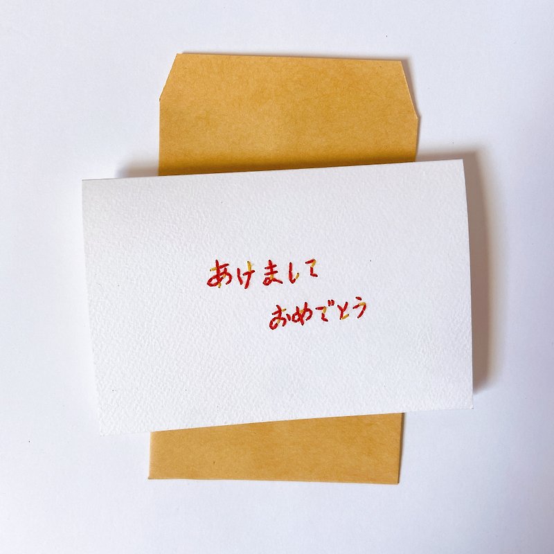 ハッピーニューイヤーの手縫い厚紙刺繍の日本語版 - カード・はがき - 紙 レッド