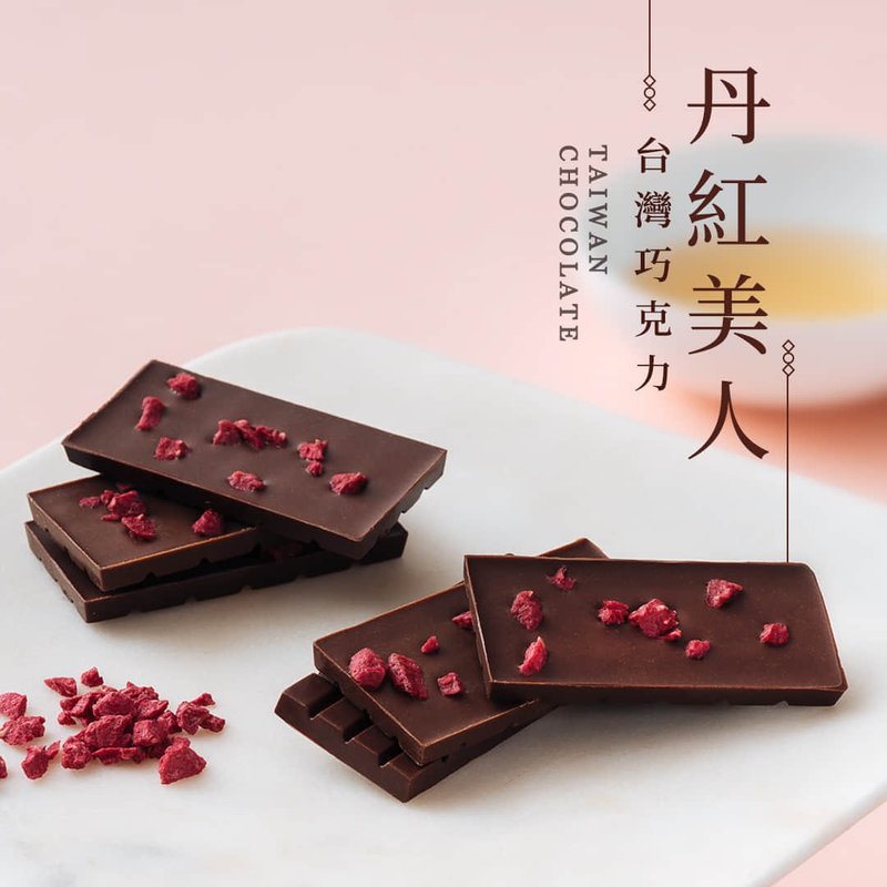 丹紅美人巧克力禮盒 | 台灣伴手禮 | 台灣巧克力製作 - 巧克力 - 其他材質 