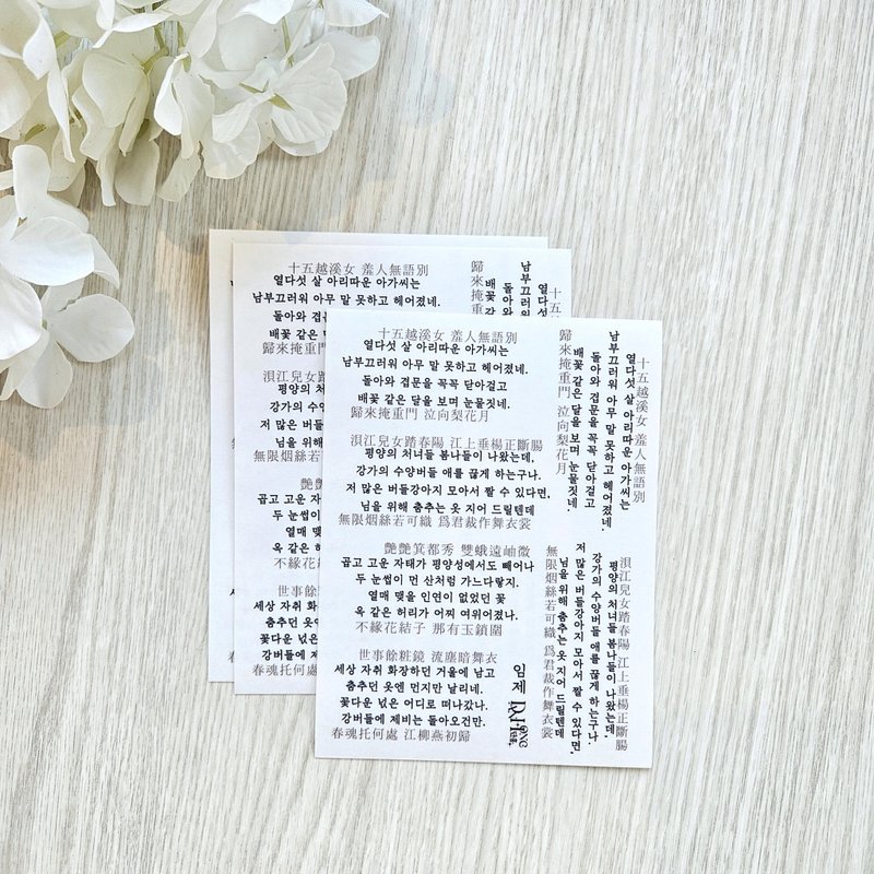 Oriental Lattering sitcker_Imje poem lettering - Stickers - Paper 