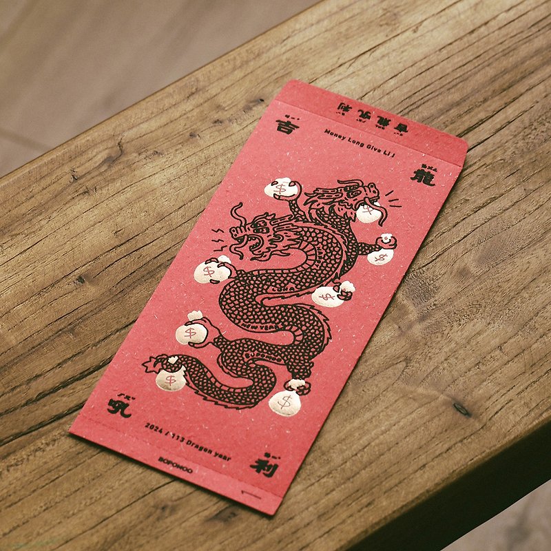 BOPOMOO Money Long Give Li Year of the Dragon red envelope bag (1 pack, 2 pieces in total) - ถุงอั่งเปา/ตุ้ยเลี้ยง - กระดาษ สีแดง