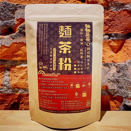 麵麵茶茶 【麵麵茶茶】創意麵茶本店 - 麵茶粉無糖口味--無油炒 低熱量