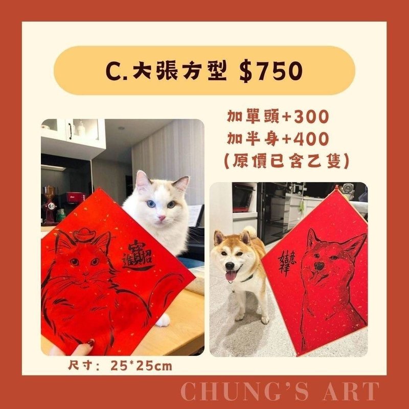 Customized Pet Spring Festival Couplets | Large Square Form | Unique Cute Pet Blessings - หมอน - กระดาษ 