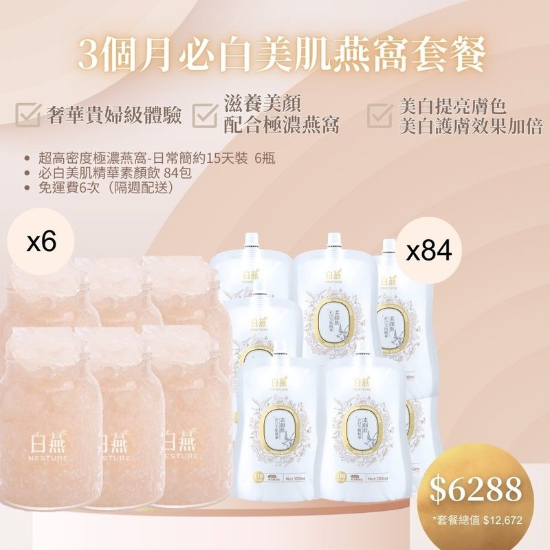 Bird's Nest Package for Whitening and Beautifying Skin - Restart Whitening Genes (3 Months) - Health Foods - Concentrate & Extracts Gold