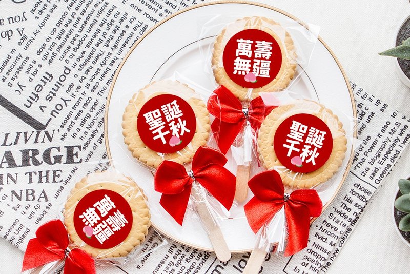 神明祝壽麥芽餅 聖誕千秋.萬壽無疆 2款可挑 (滿百份免費印名字) - 手工餅乾 - 新鮮食材 紅色