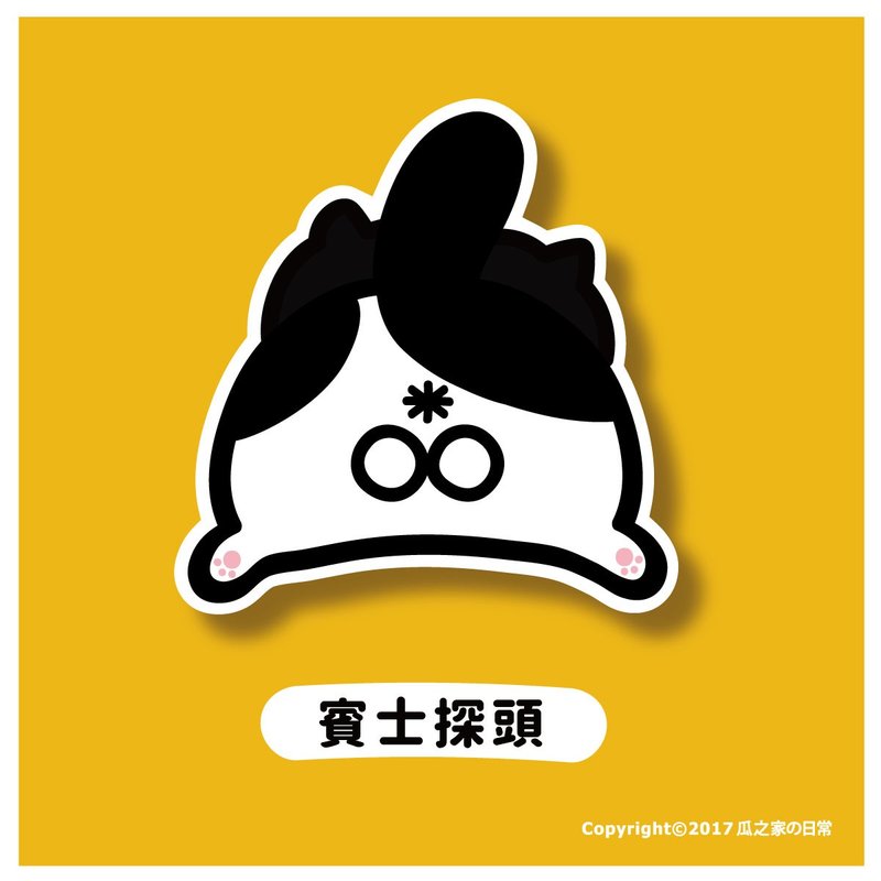 賓士探頭 阿賓 乳牛貓 屁屁 防水貼紙 Waterproof stickers - 貼紙 - 防水材質 黃色