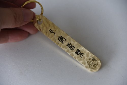 オーダーメイド 真鍮製手打ち槌目キーホルダー 民宿キーホルダー 記念