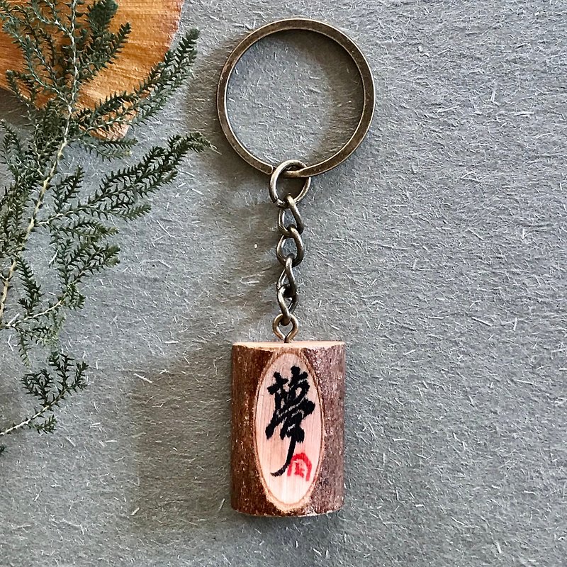 Handwritten keychain/key ring/strap (dream) - Keychains - Wood Multicolor