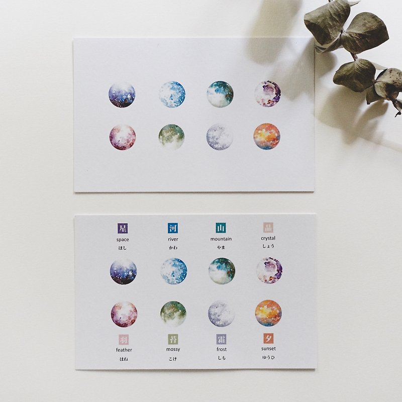 宇宙系水彩星球系列明信片 - 心意卡/卡片 - 紙 多色