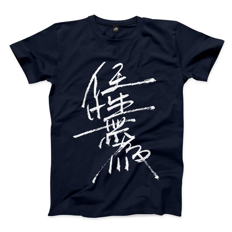 任性無為 - 藏青 - 中性版T恤 - 男 T 恤 - 棉．麻 藍色