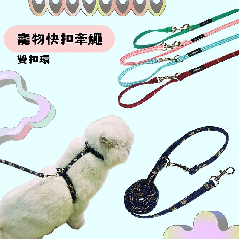Pet leash 130cm handmade cat and dog leash double quick buckle - ปลอกคอ - ผ้าฝ้าย/ผ้าลินิน หลากหลายสี