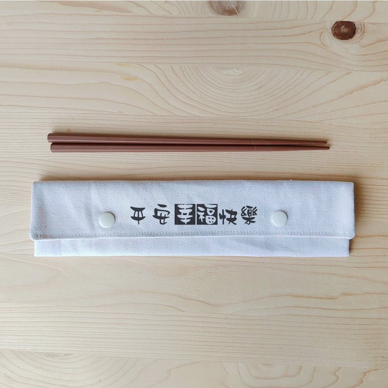 正面能量筷袋筷子組_平安幸福快樂 - 筷子/筷架 - 棉．麻 白色