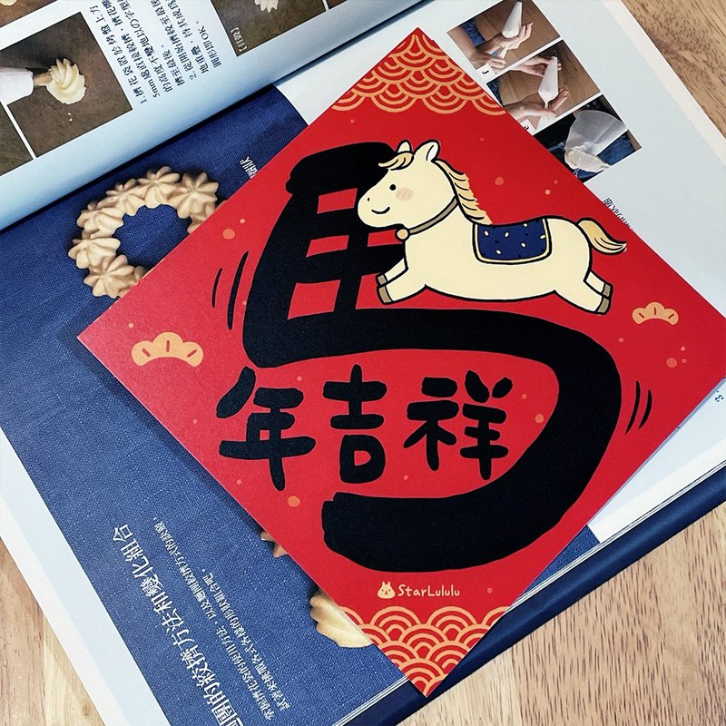 曼曼插畫春聯 / 大春貼 / 馬年吉祥 / 單張入 雙面圖案 - 紅包袋/春聯 - 紙 紅色