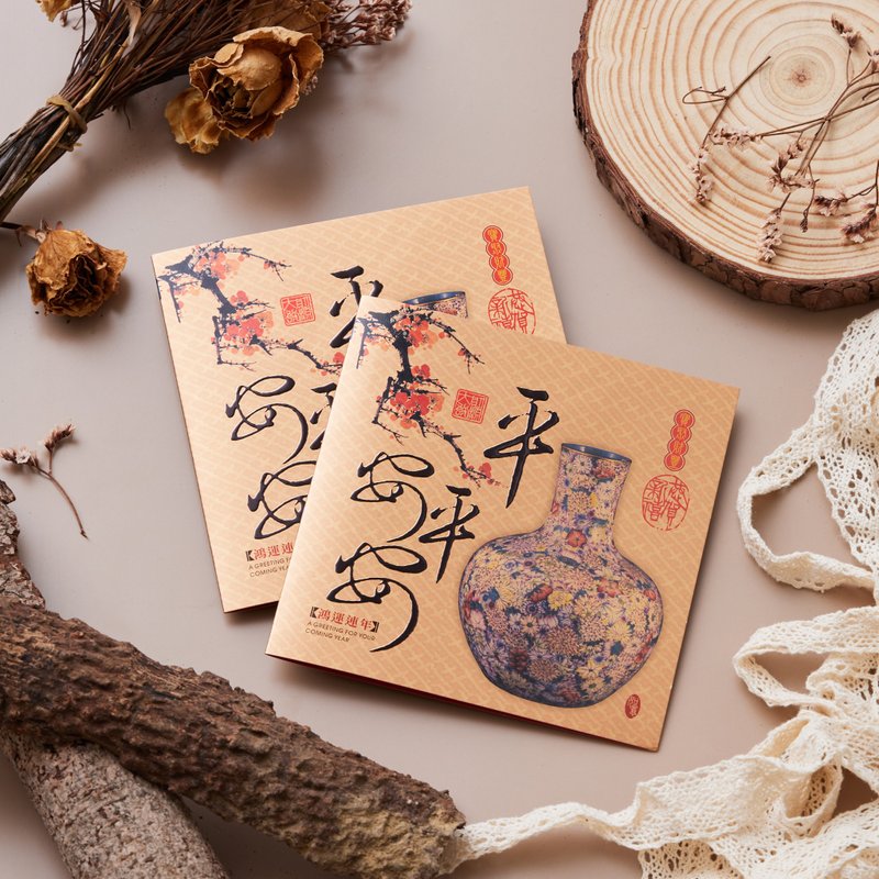新年燙金賀年卡/平平安安 (公版10入裝) #3020 - 卡片/明信片 - 紙 金色