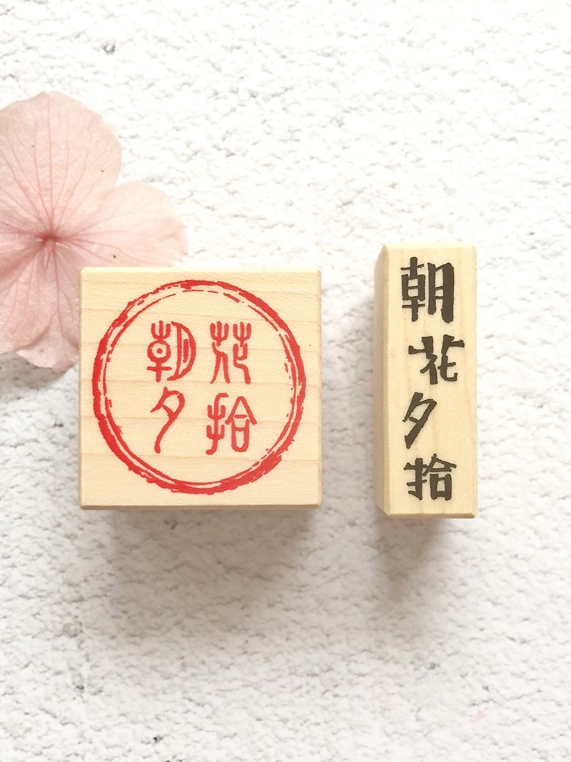 朝花夕拾印章2 into the group - sold out out of print - Washi Tape - Wood Khaki