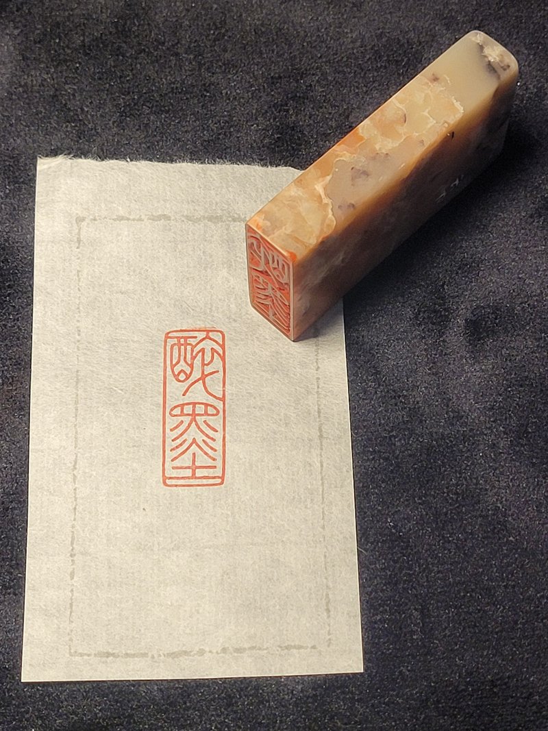 醉墨 - 手工篆刻印章 - 印章/印台 - 石頭 