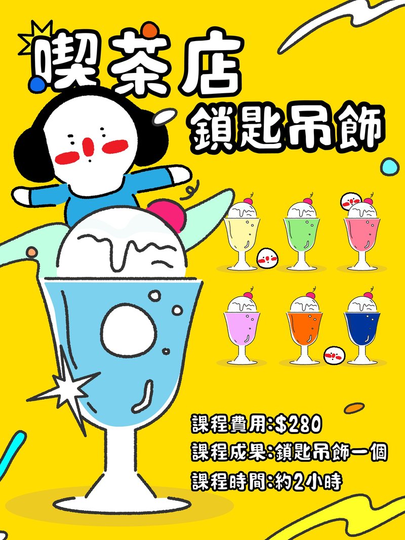 體驗 WORKSHOP工作坊 喫茶店鎖匙吊飾 暑期 - 其他 - 樹脂 