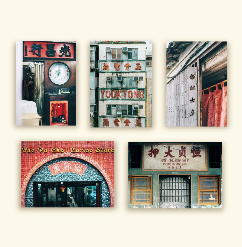 【字遊舊城】明信片 - 就係香港 X 香港遺美 - 卡片/明信片 - 紙 