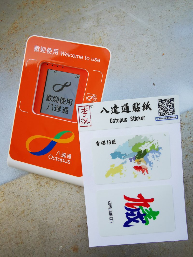 香港十八區合文字八達通悠遊卡防水貼紙兩片裝 - 貼紙 - 塑膠 