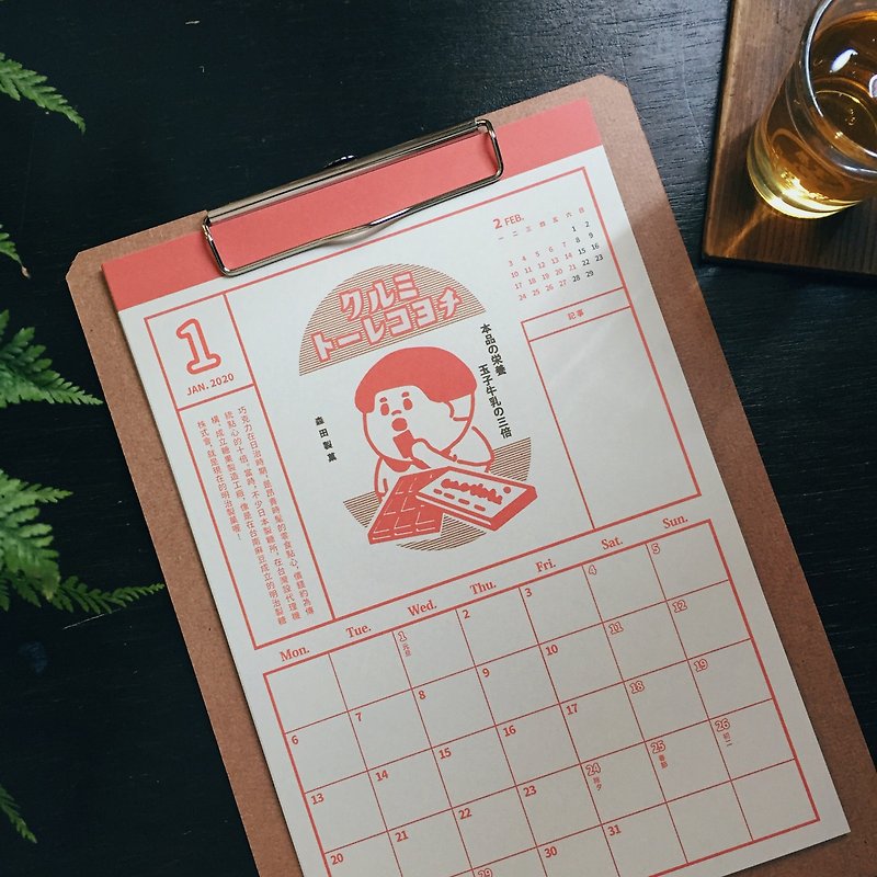 2020台灣復古廣告 A4板夾掛曆 月曆 - 年曆/桌曆 - 紙 咖啡色