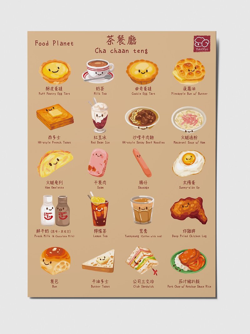 A4 poster - Hong Kong Restaurant theme - โปสเตอร์ - กระดาษ 