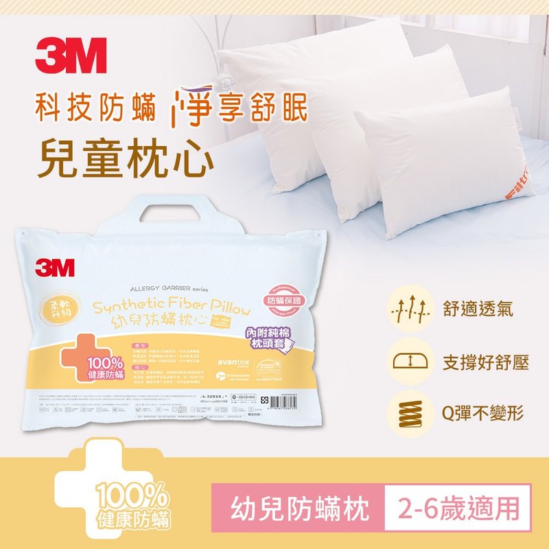 3M FILTRETE 幼兒防蹣枕(2-6歲) - 寢具/床包 - 其他材質 白色