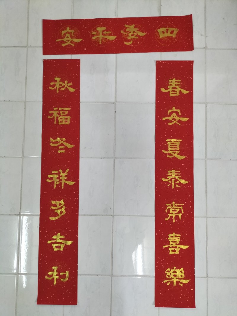 Spring Festival Couplets in Clerical Script: Peace in Spring, Comfort in Summer, Joy Always - ตกแต่งผนัง - กระดาษ สีแดง