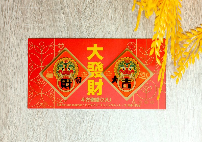 大發財斗方磁鐵(2入) - 磁鐵 - 壓克力 紅色